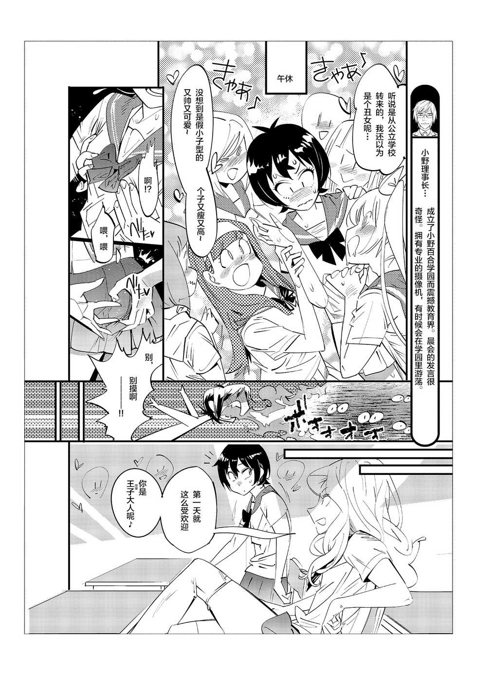 [Kishinosato Satoshi] Danshi dake ga Kayoeru Joshikou Onoyuri Gakuen [Chinese] [不咕鸟汉化组] [Digital] - Page 39