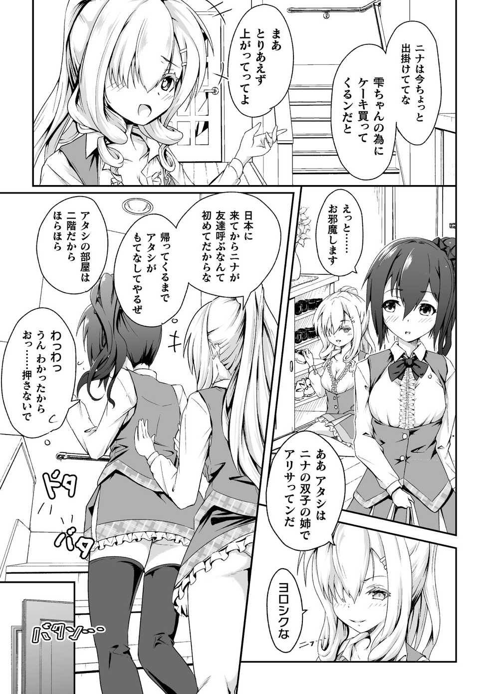 [Anthology] 2D Comic Magazine NTR Les Kanojo ga Kanojo o Netottara Vol. 2 [Digital] - Page 7
