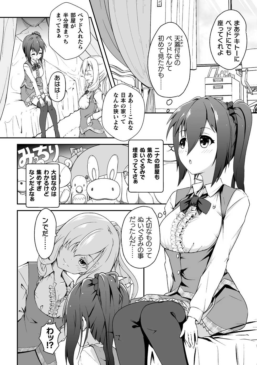 [Anthology] 2D Comic Magazine NTR Les Kanojo ga Kanojo o Netottara Vol. 2 [Digital] - Page 8
