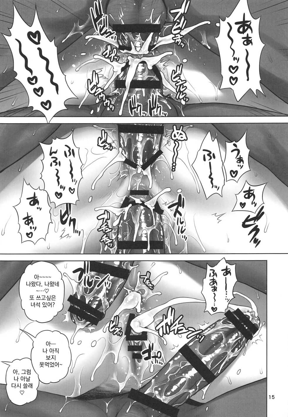(C97) [Shinnihon Pepsitou (St.germain-sal)] Musashi-chan Juuban Shoubu | 무사시짱 열판승부 (Fate/Grand Order) [Korean] [EXEPLORER] - Page 15