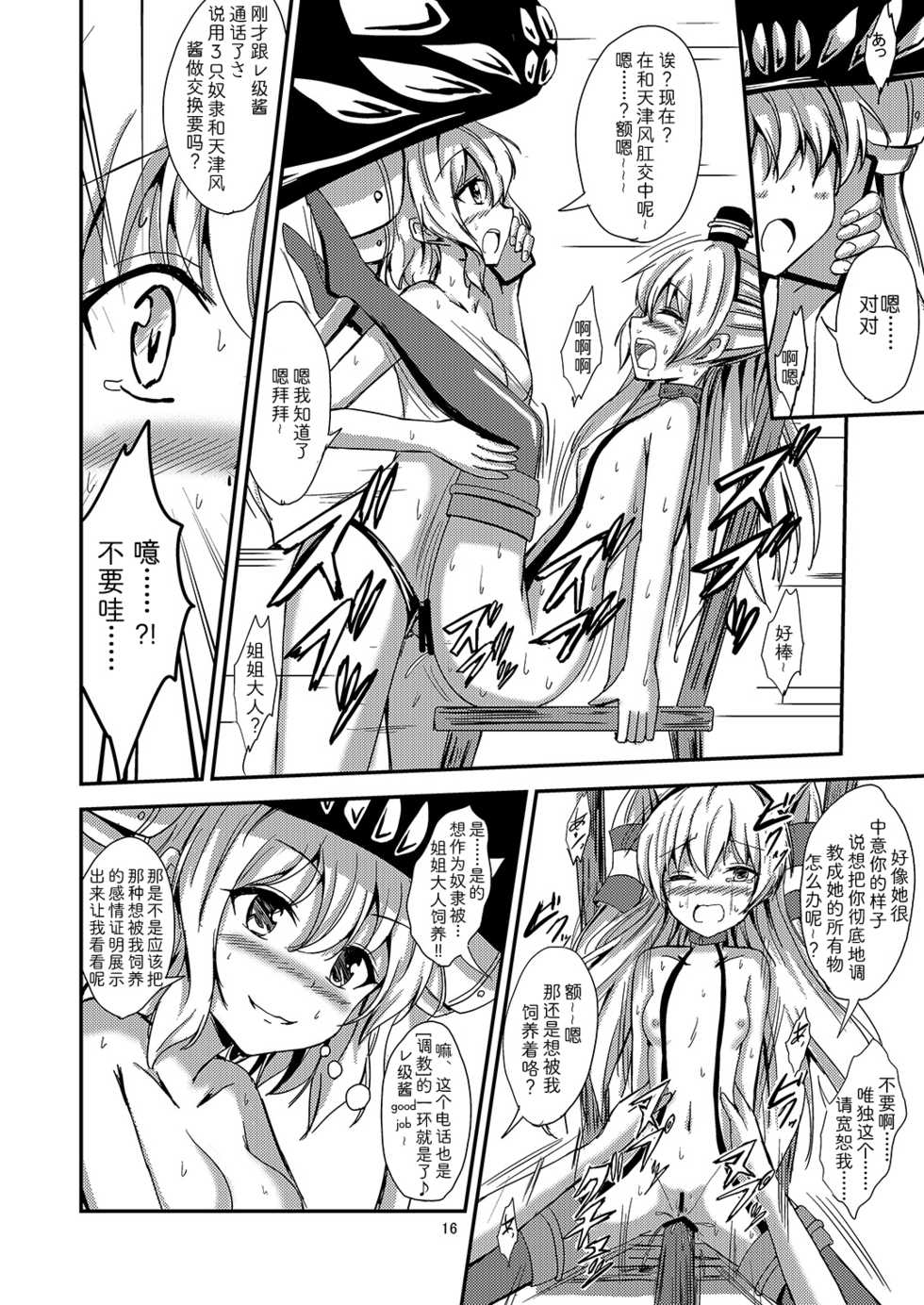 [Aiirosakura (Aikawa Ryou)] Kuubo Wo-Kyuu-chan no Amatsukaze Yuri Dorei Choukyou ~Kairaku Ochi Hen~ (Kantai Collection -KanColle-) [Chinese] [影之音个人汉化] [Digital] - Page 17