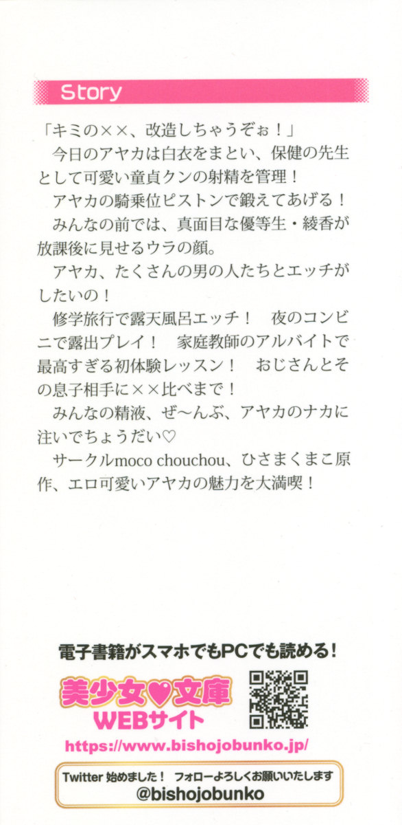 [Uehara Ryou, Hisama Kumako] Yuutousei Ayaka no Uraomote Ayaka no Naka ni Zenbu Choudai - Page 2