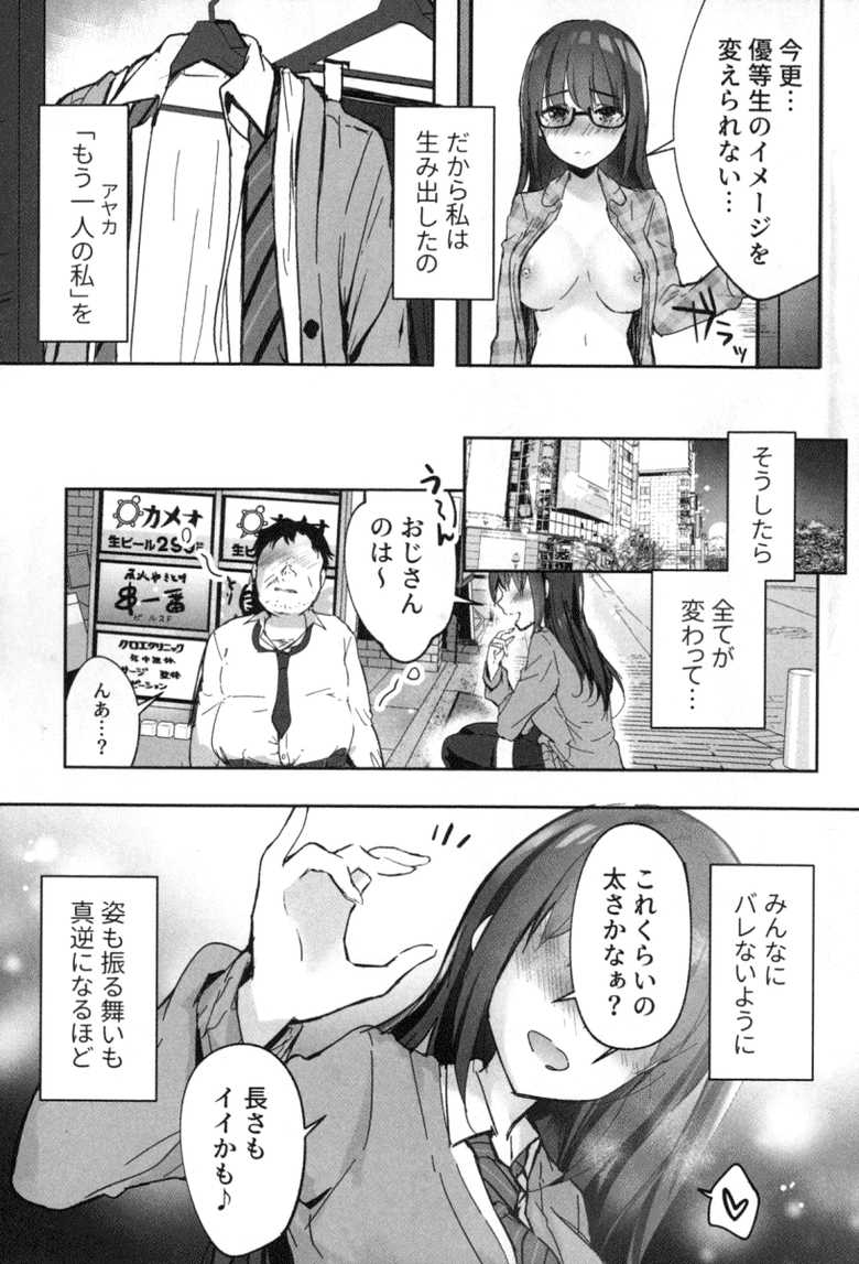 [Uehara Ryou, Hisama Kumako] Yuutousei Ayaka no Uraomote Ayaka no Naka ni Zenbu Choudai - Page 15