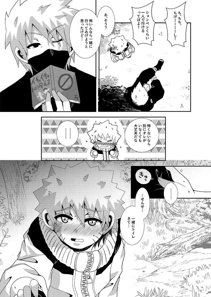 [Mushroom Pig (Tsukino Wakuma)] Toile ni Ikenai Yoru (Naruto) [Digital] - Page 8
