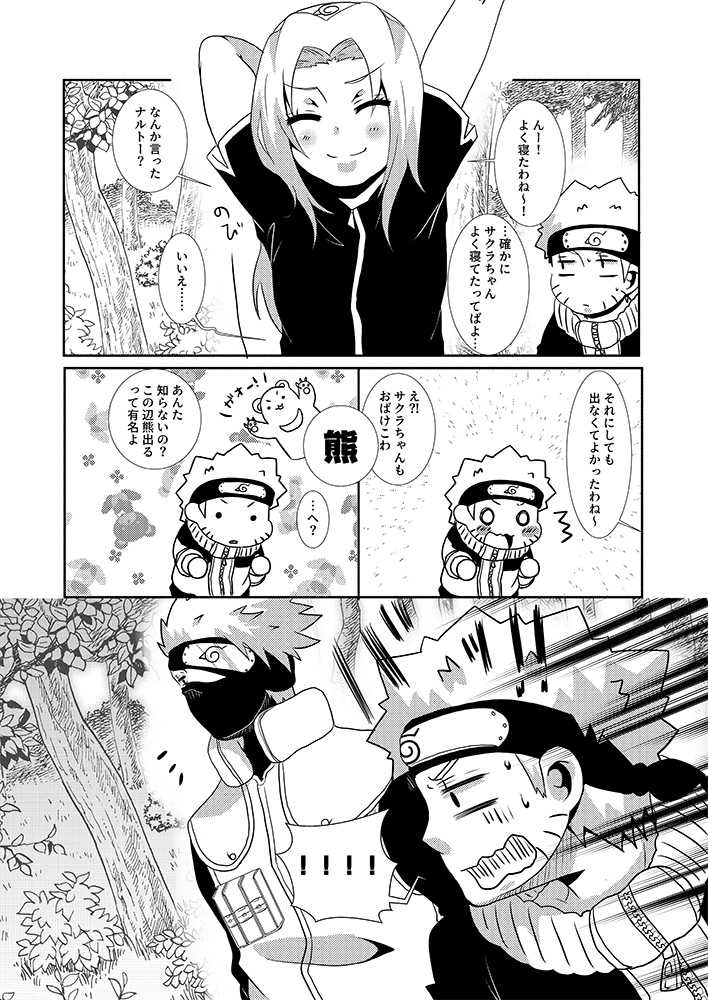 [Mushroom Pig (Tsukino Wakuma)] Toile ni Ikenai Yoru (Naruto) [Digital] - Page 19