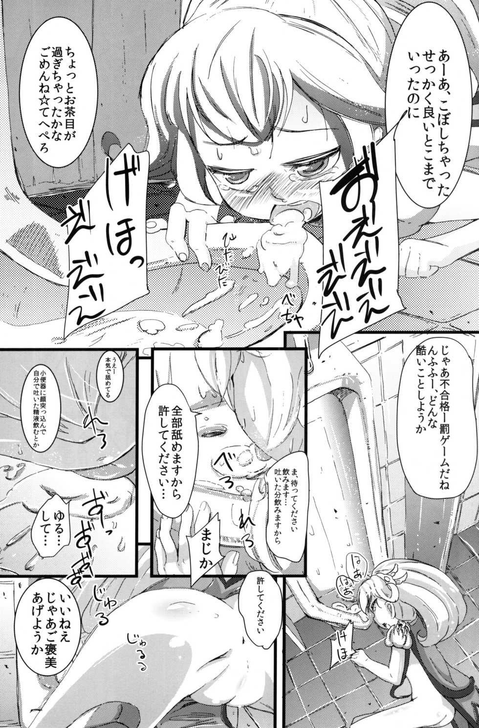 (COMIC1☆6) [littlehopper (Horonamin)] Yayoi ni Peace (Smile Precure!) - Page 12