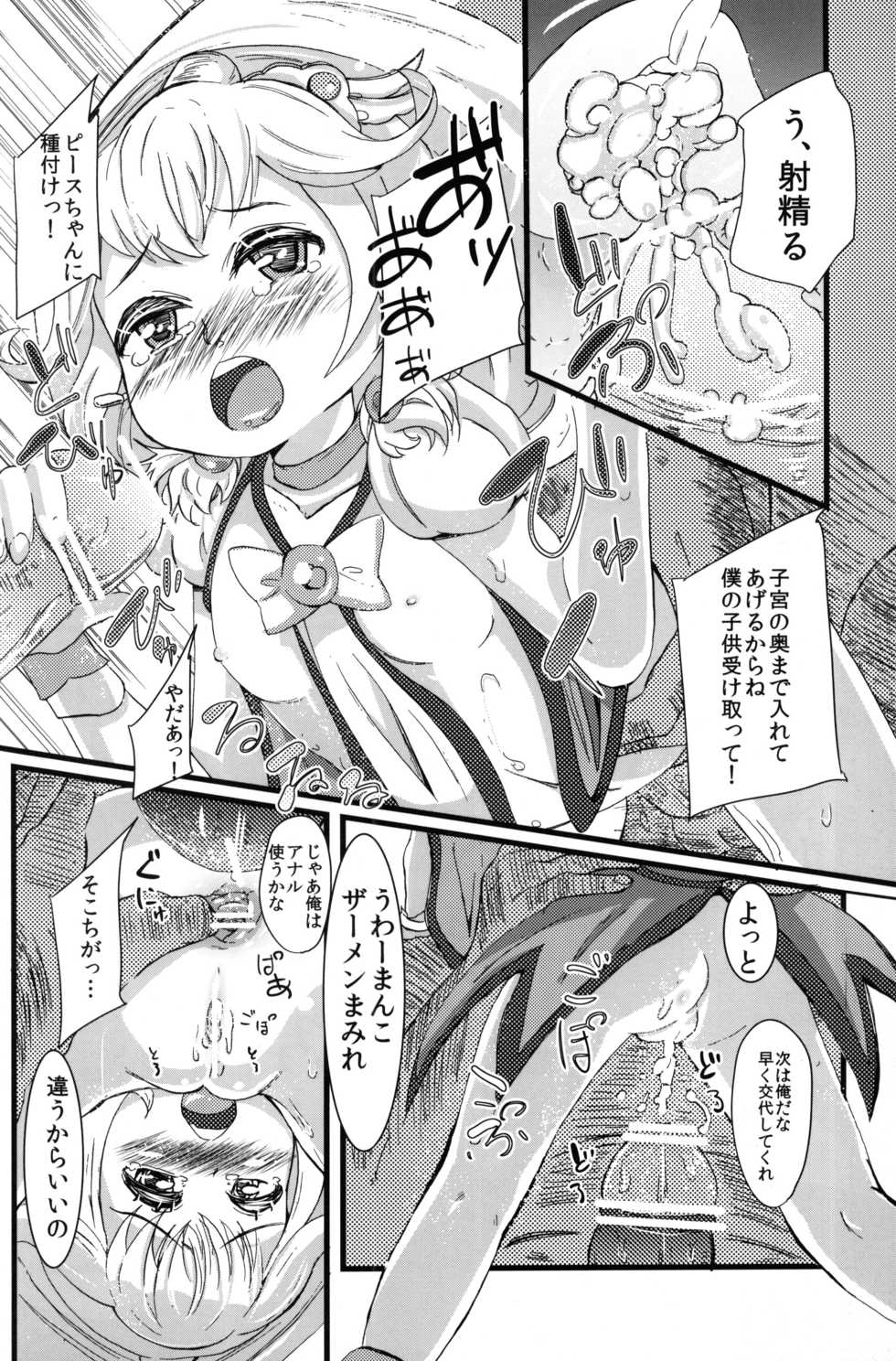 (COMIC1☆6) [littlehopper (Horonamin)] Yayoi ni Peace (Smile Precure!) - Page 15