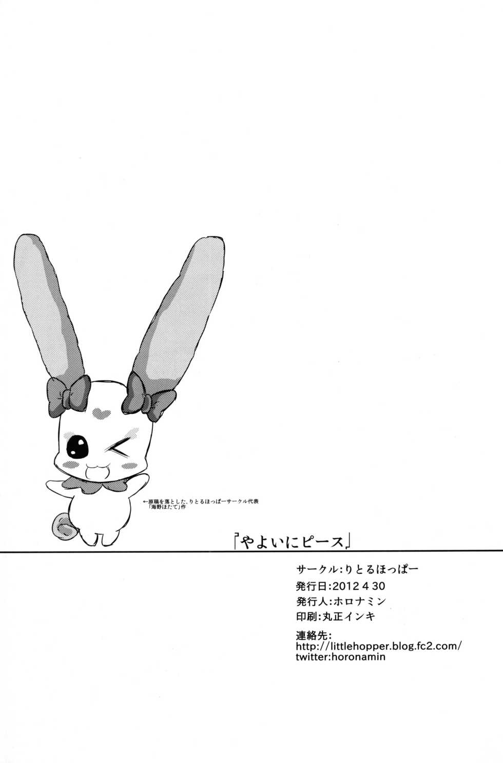 (COMIC1☆6) [littlehopper (Horonamin)] Yayoi ni Peace (Smile Precure!) - Page 25