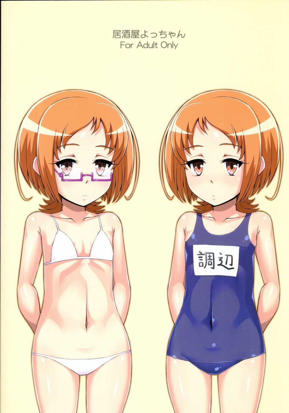 (C81) [Izakaya Yocchan (Enoshima Iki)] Neutron Star Collision (Suite Precure♪) - Page 26