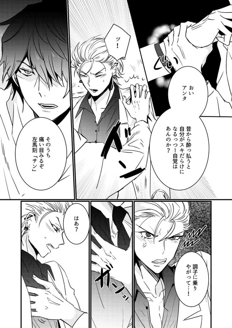 [KiwiLatte (Nono)] HANGOVER CURE (Hypnosis Mic) [Digital] - Page 11