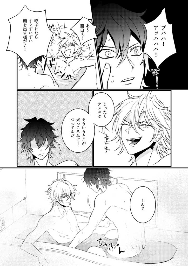 [KiwiLatte (Nono)] HANGOVER CURE (Hypnosis Mic) [Digital] - Page 24