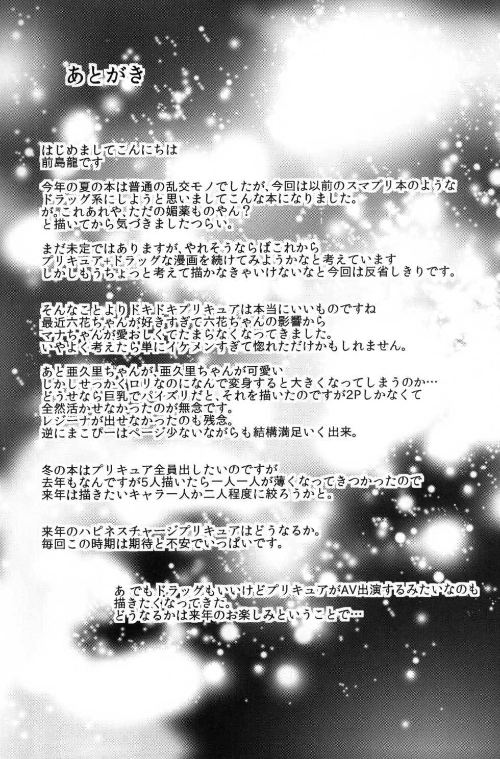 (C85) [condiment moderately (Maeshima Ryou)] Heart Broken Eden (Dokidoki! Precure) - Page 32