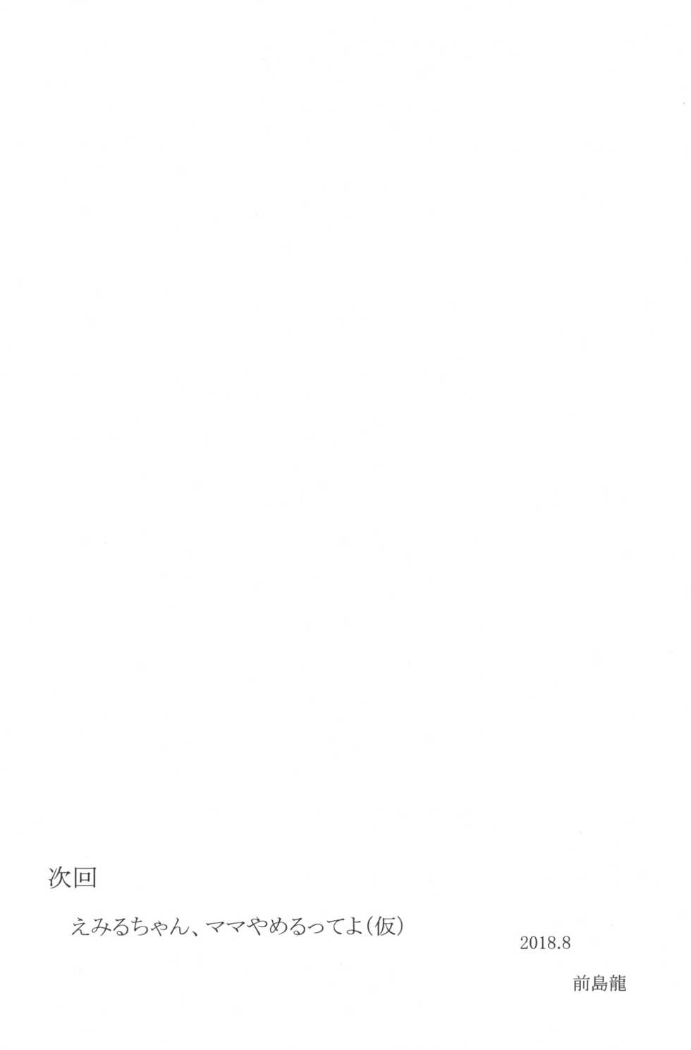 (C94) [condiment moderately (Maeshima Ryou)] Warui Otoko ni Kimeseku Chuudoku ni Sarete Mama ni Naru Emiru-chan (Hugtto! PreCure) - Page 28