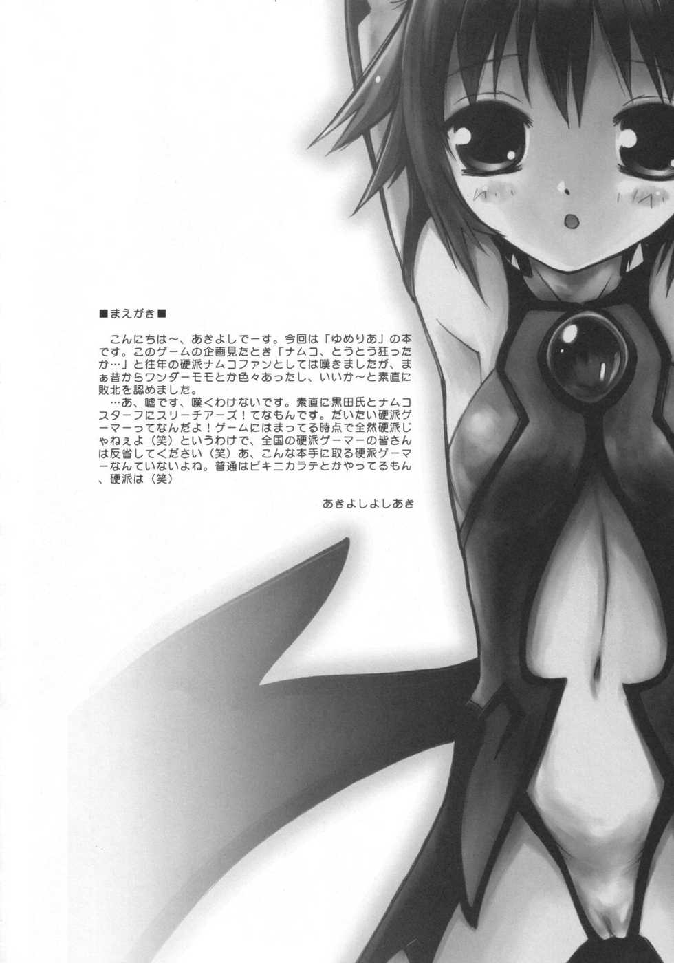 (C64) [Anorak Post (Akiyoshi Yoshiaki)] Omae Mone! (Yumeria) - Page 3