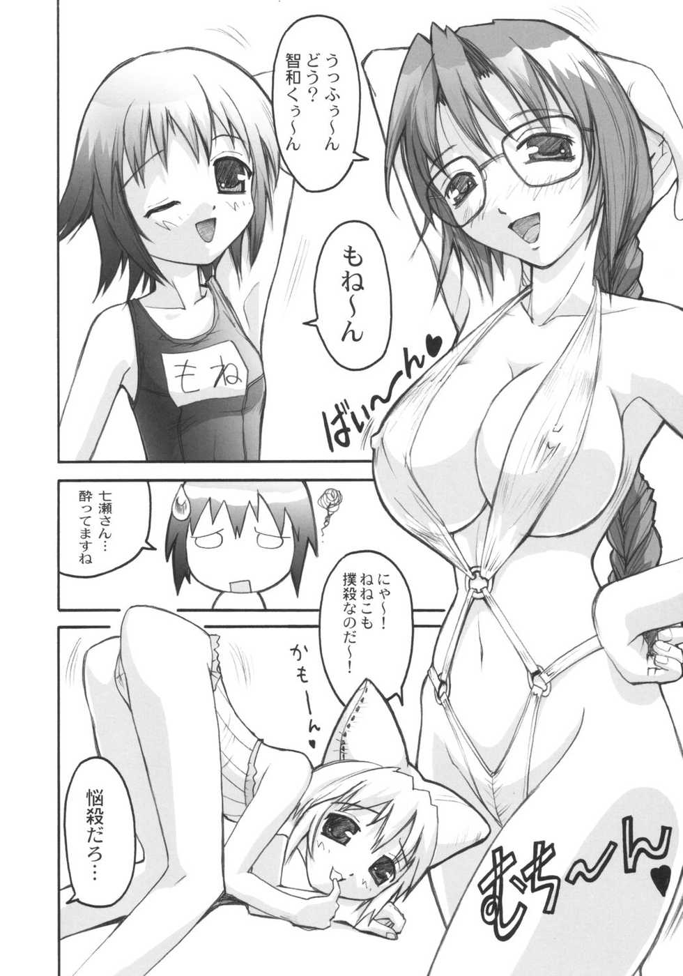 (C64) [Anorak Post (Akiyoshi Yoshiaki)] Omae Mone! (Yumeria) - Page 5