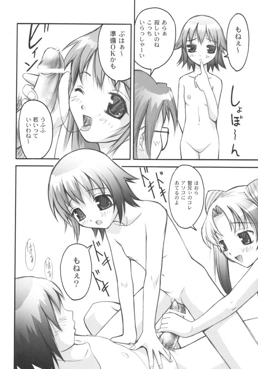 (C64) [Anorak Post (Akiyoshi Yoshiaki)] Omae Mone! (Yumeria) - Page 13
