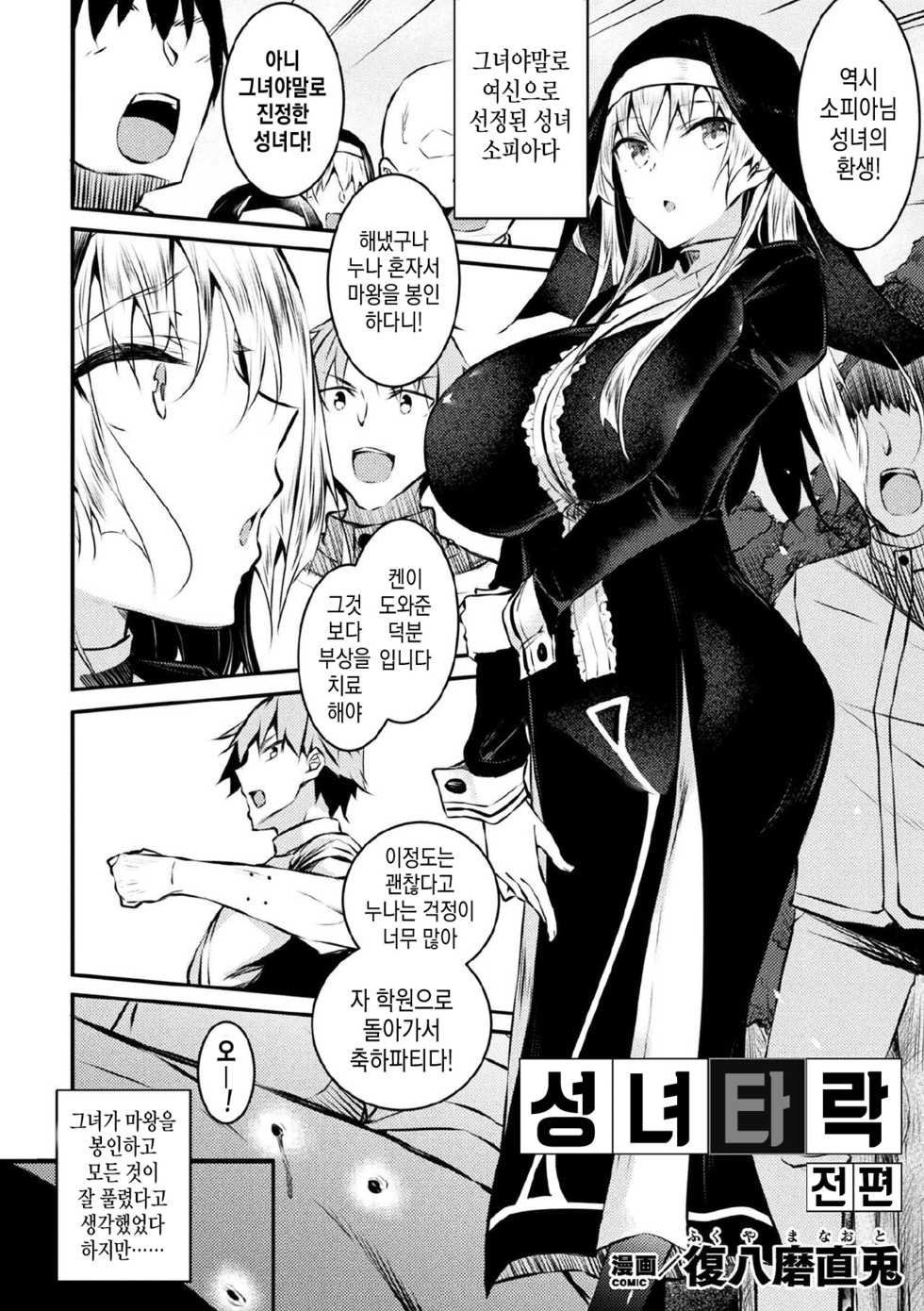 [Fukuyama Naoto] Seijo Daraku Zenpen (Haiboku Otome Ecstasy Vol. 21) [Korean] [Digital] - Page 1