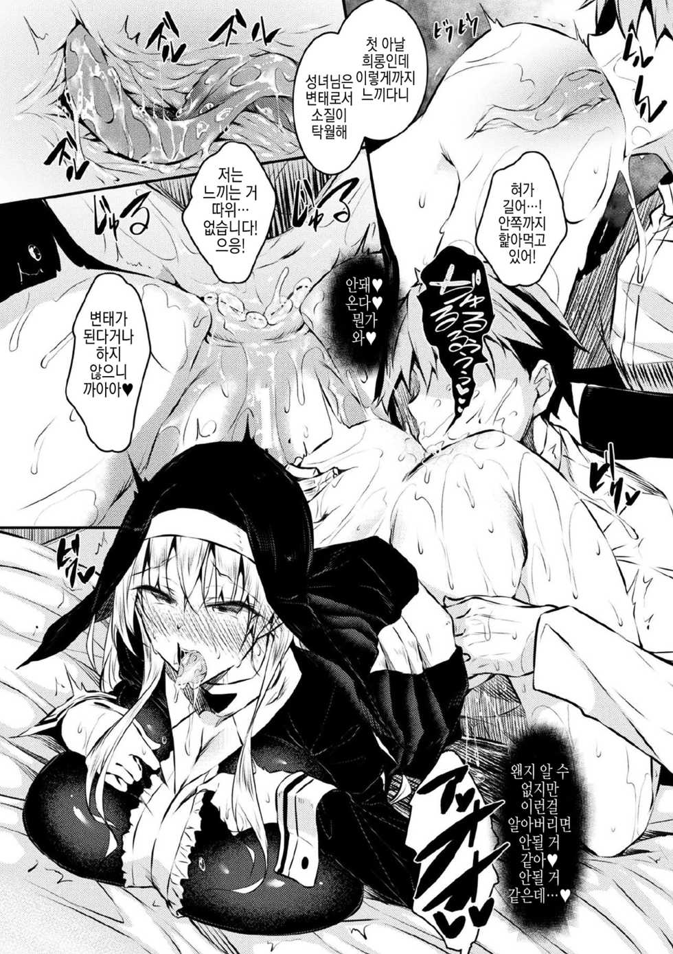 [Fukuyama Naoto] Seijo Daraku Zenpen (Haiboku Otome Ecstasy Vol. 21) [Korean] [Digital] - Page 5