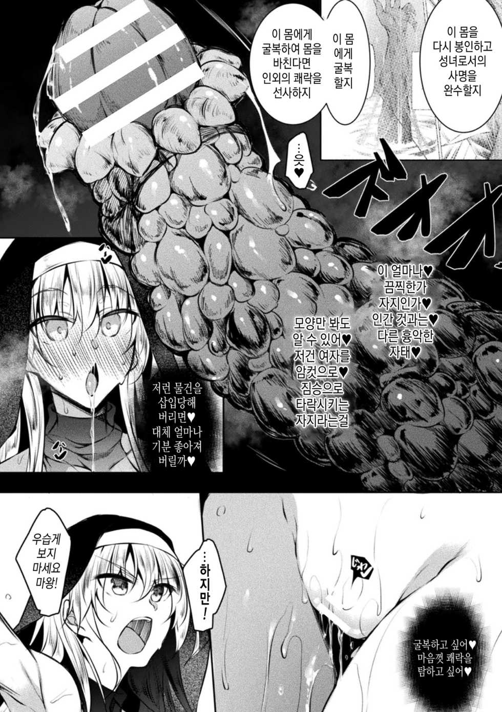 [Fukuyama Naoto] Seijo Daraku Kouhen (Haiboku Otome Ecstasy Vol. 22) [Korean] [Digital] - Page 6
