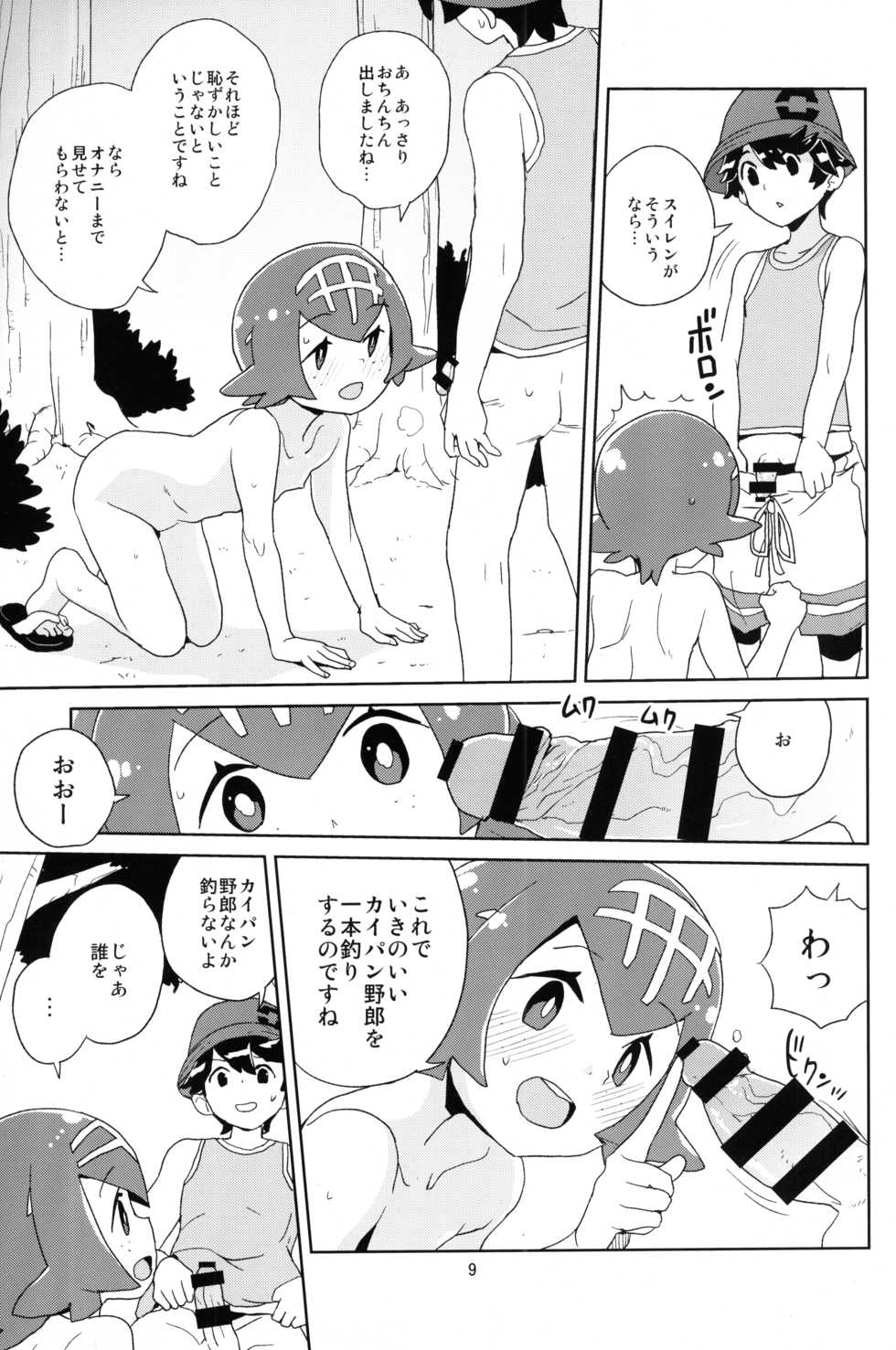 (C95) [Zenra Restaurant (Heriyama)] A! Yasei no Suiren ga Tobidashite Kita! (Pokémon Sun and Moon) - Page 8