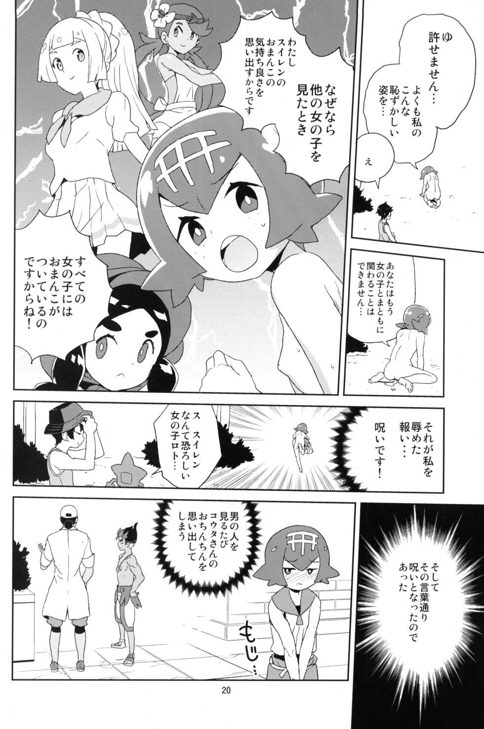 (C95) [Zenra Restaurant (Heriyama)] A! Yasei no Suiren ga Tobidashite Kita! (Pokémon Sun and Moon) - Page 19