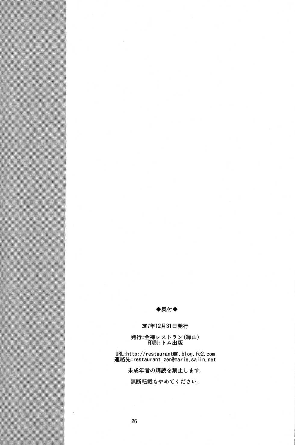 (C95) [Zenra Restaurant (Heriyama)] A! Yasei no Suiren ga Tobidashite Kita! (Pokémon Sun and Moon) - Page 25
