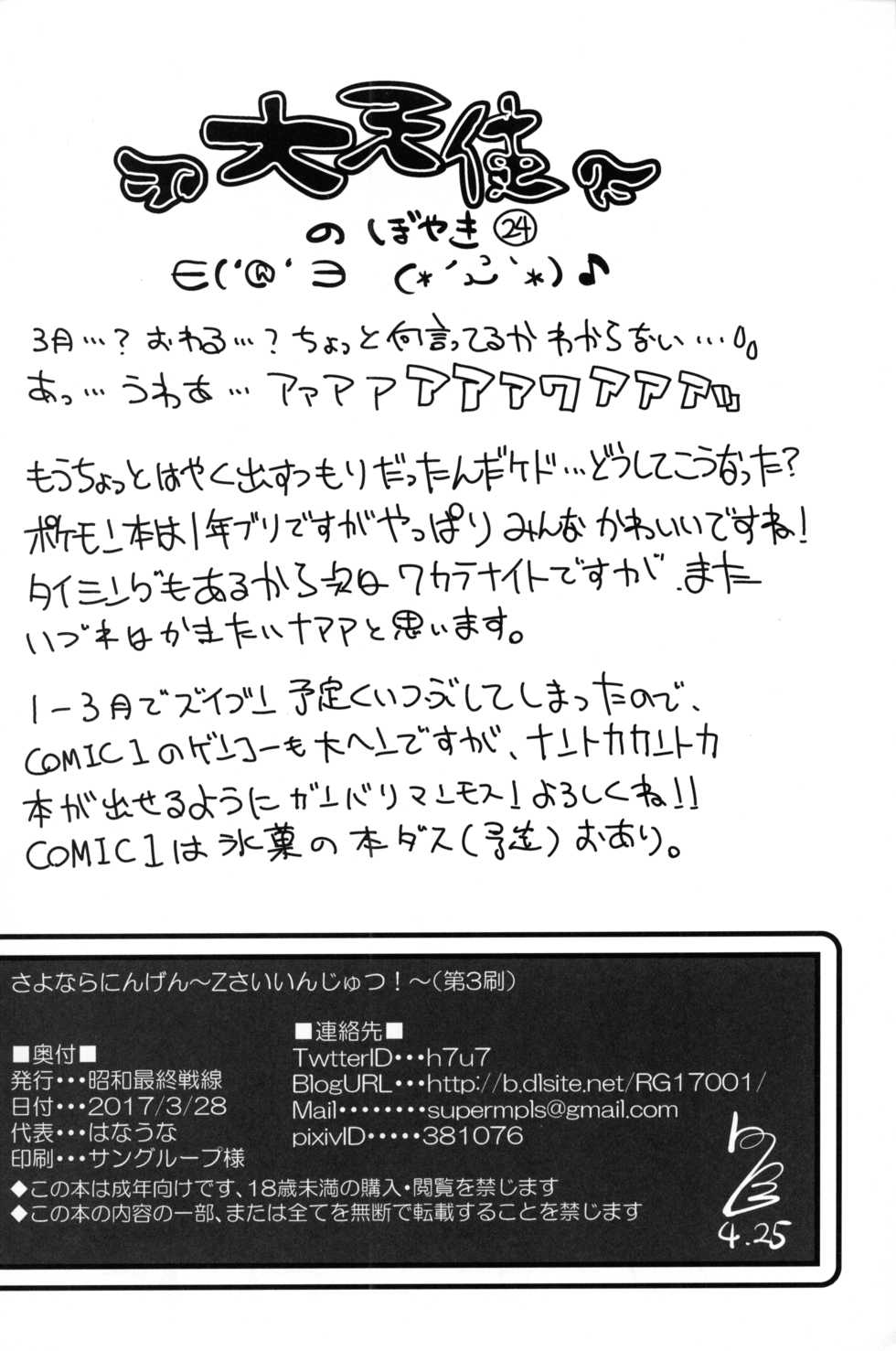 (COMIC1☆11) [Showa Saishuu Sensen (Hanauna)] Sayonara Ningen ~Z Saiinjutsu!~ (Pokémon Sun & Moon) - Page 25