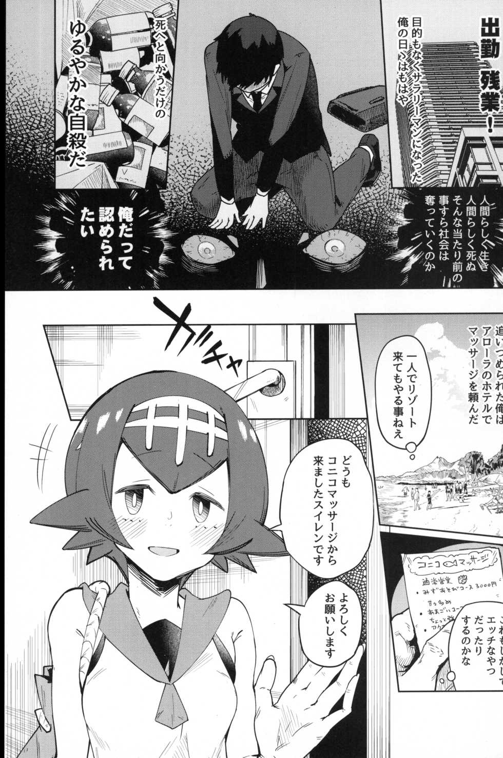 (C92) [Sakurai Dai Energy (Sakurai Energy)] Dokidoki Suiren Massage (Pokémon Sun and Moon) - Page 2