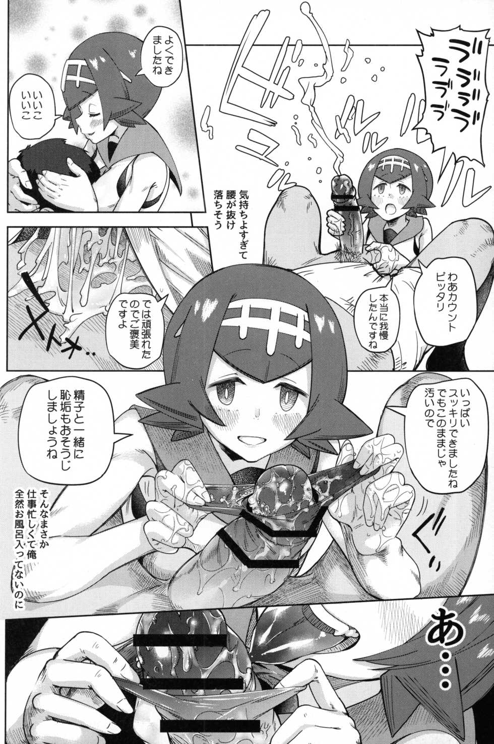 (C92) [Sakurai Dai Energy (Sakurai Energy)] Dokidoki Suiren Massage (Pokémon Sun and Moon) - Page 5