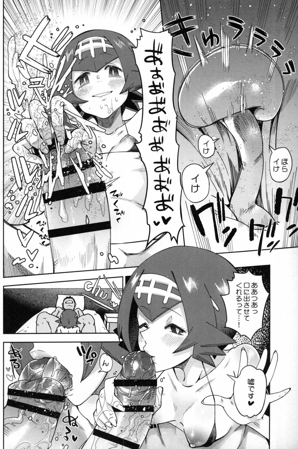 (C92) [Sakurai Dai Energy (Sakurai Energy)] Dokidoki Suiren Massage (Pokémon Sun and Moon) - Page 15