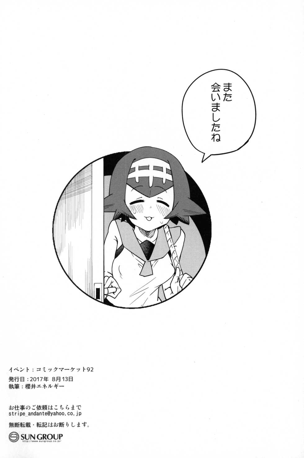 (C92) [Sakurai Dai Energy (Sakurai Energy)] Dokidoki Suiren Massage (Pokémon Sun and Moon) - Page 23