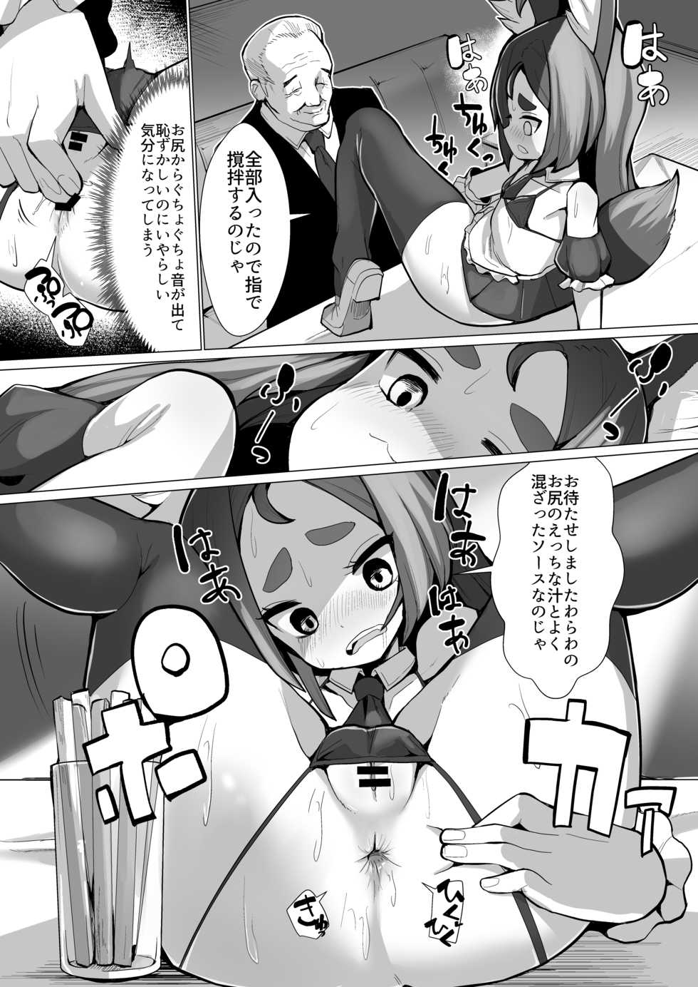 [NO Sumo KING (Suzan)] Kitsune Musume Riko no Anal Restaurant Sekkyaku Hen - Page 6