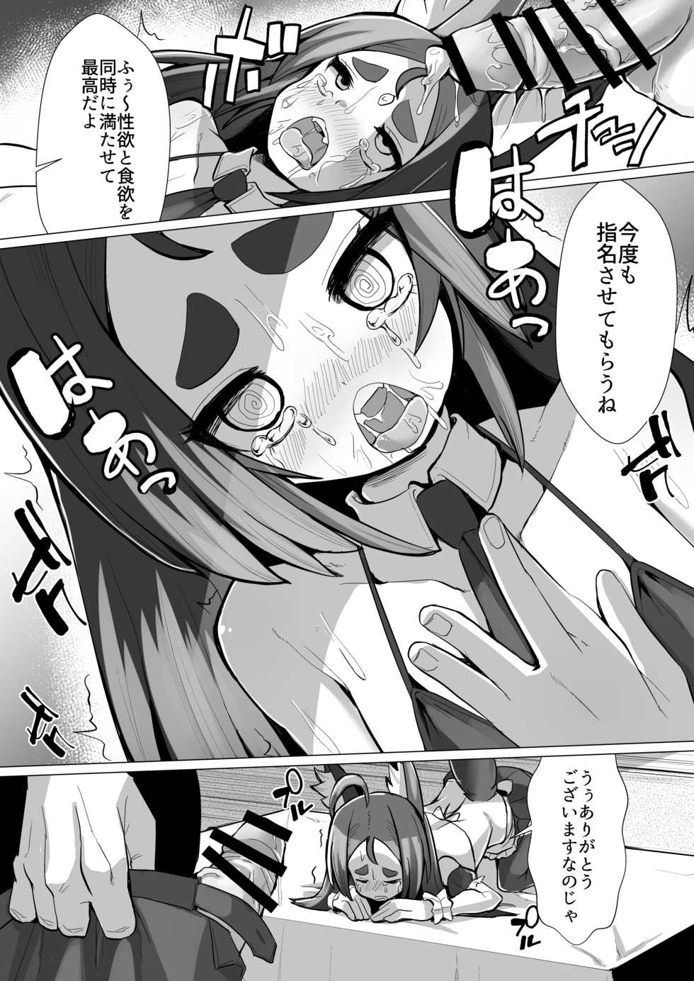 [NO Sumo KING (Suzan)] Kitsune Musume Riko no Anal Restaurant Sekkyaku Hen - Page 19