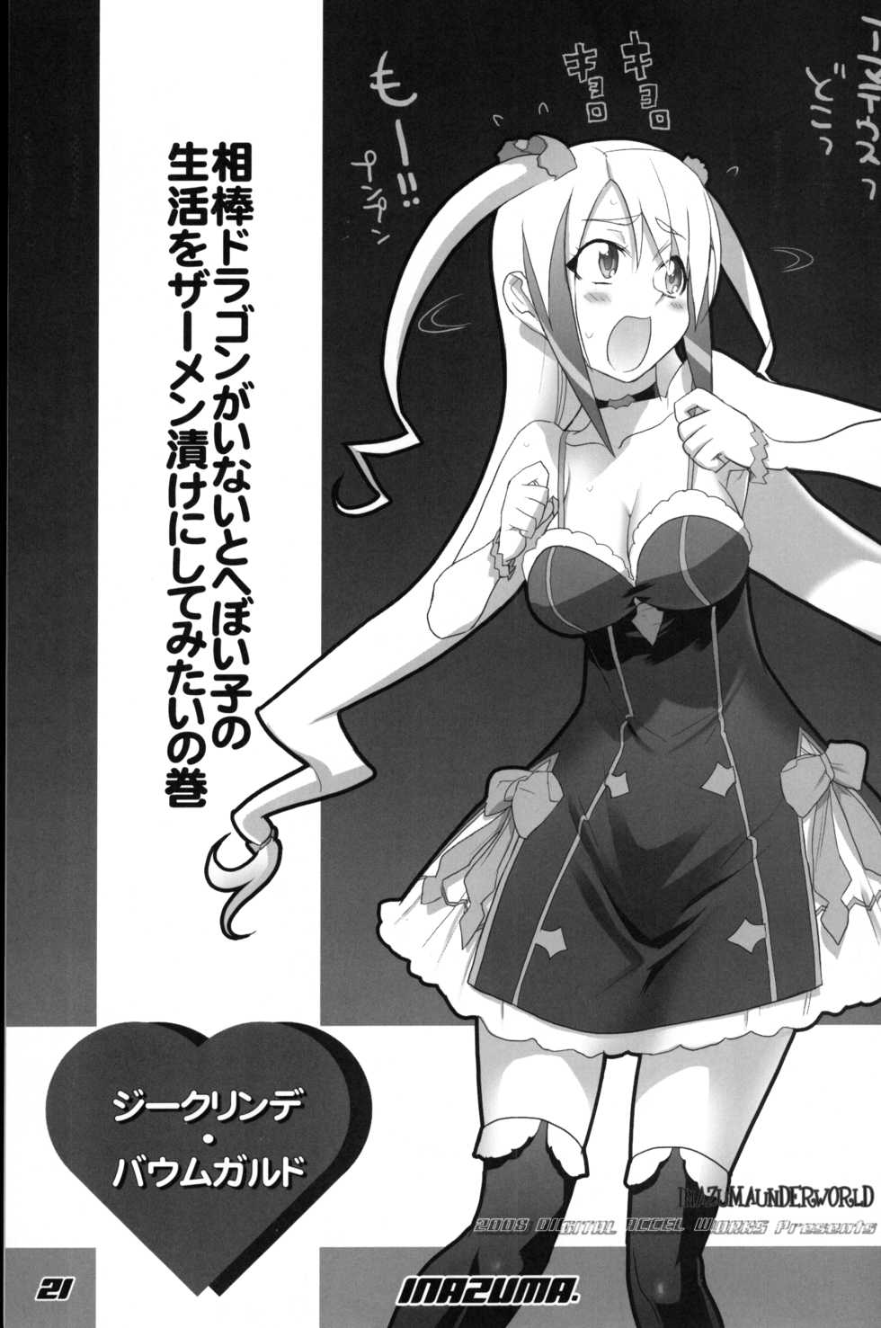 (C74) [Digital Accel Works (INAZUMA.)] INAZUMA UNDERWORLD 2 (Dragonaut, Gurren Lagann, Witchblade) - Page 20