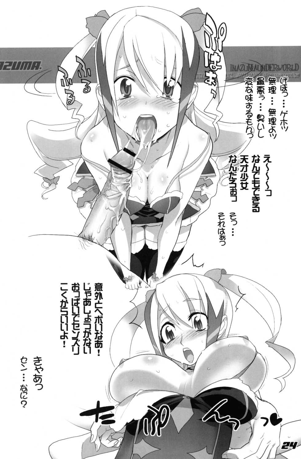 (C74) [Digital Accel Works (INAZUMA.)] INAZUMA UNDERWORLD 2 (Dragonaut, Gurren Lagann, Witchblade) - Page 23