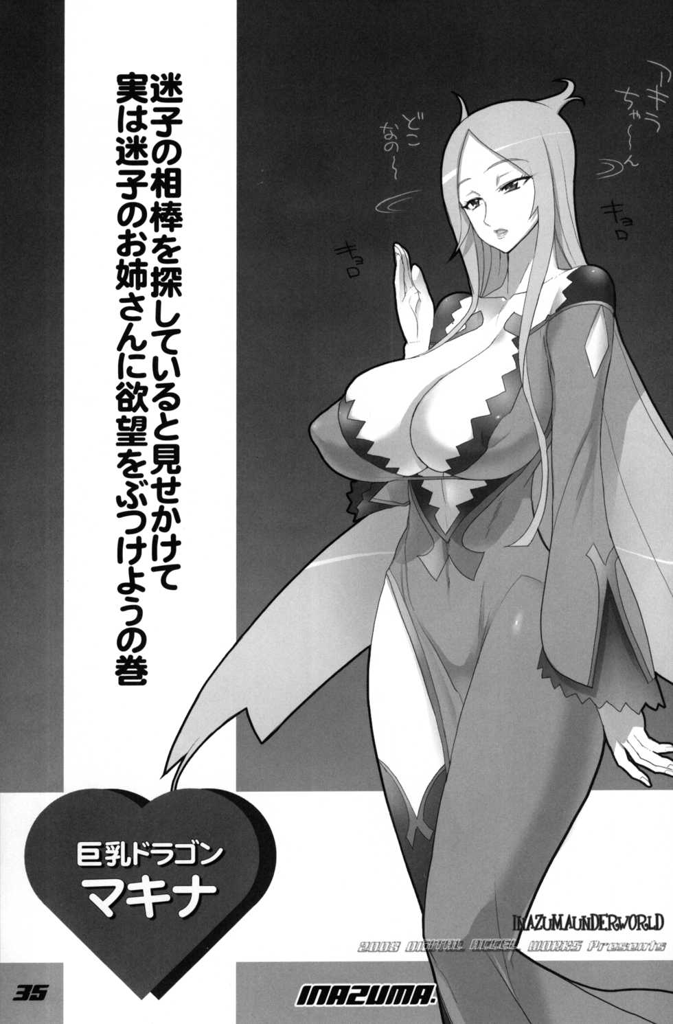 (C74) [Digital Accel Works (INAZUMA.)] INAZUMA UNDERWORLD 2 (Dragonaut, Gurren Lagann, Witchblade) - Page 34