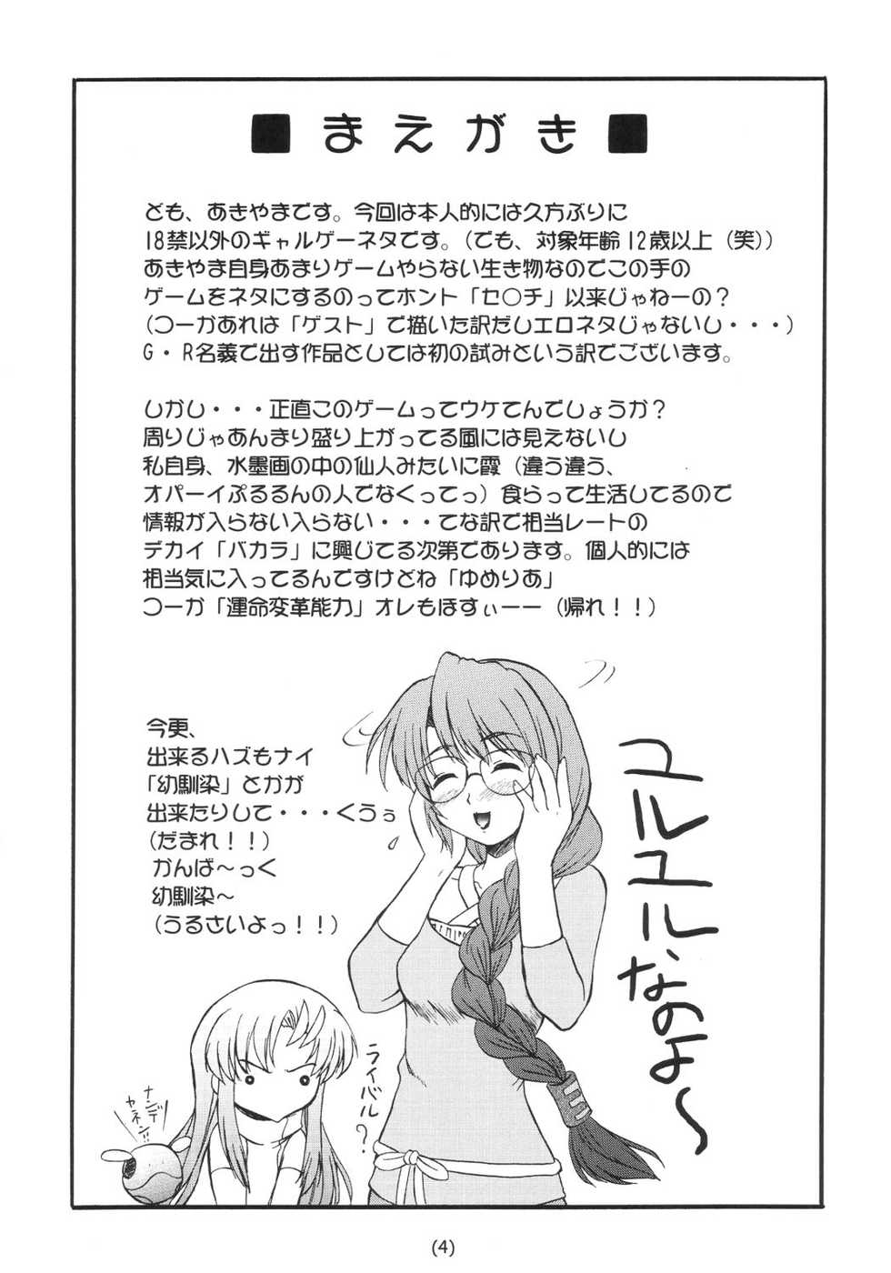[G-R (Akiyama Kenta)] Dream Catcher (Yumeria) - Page 3