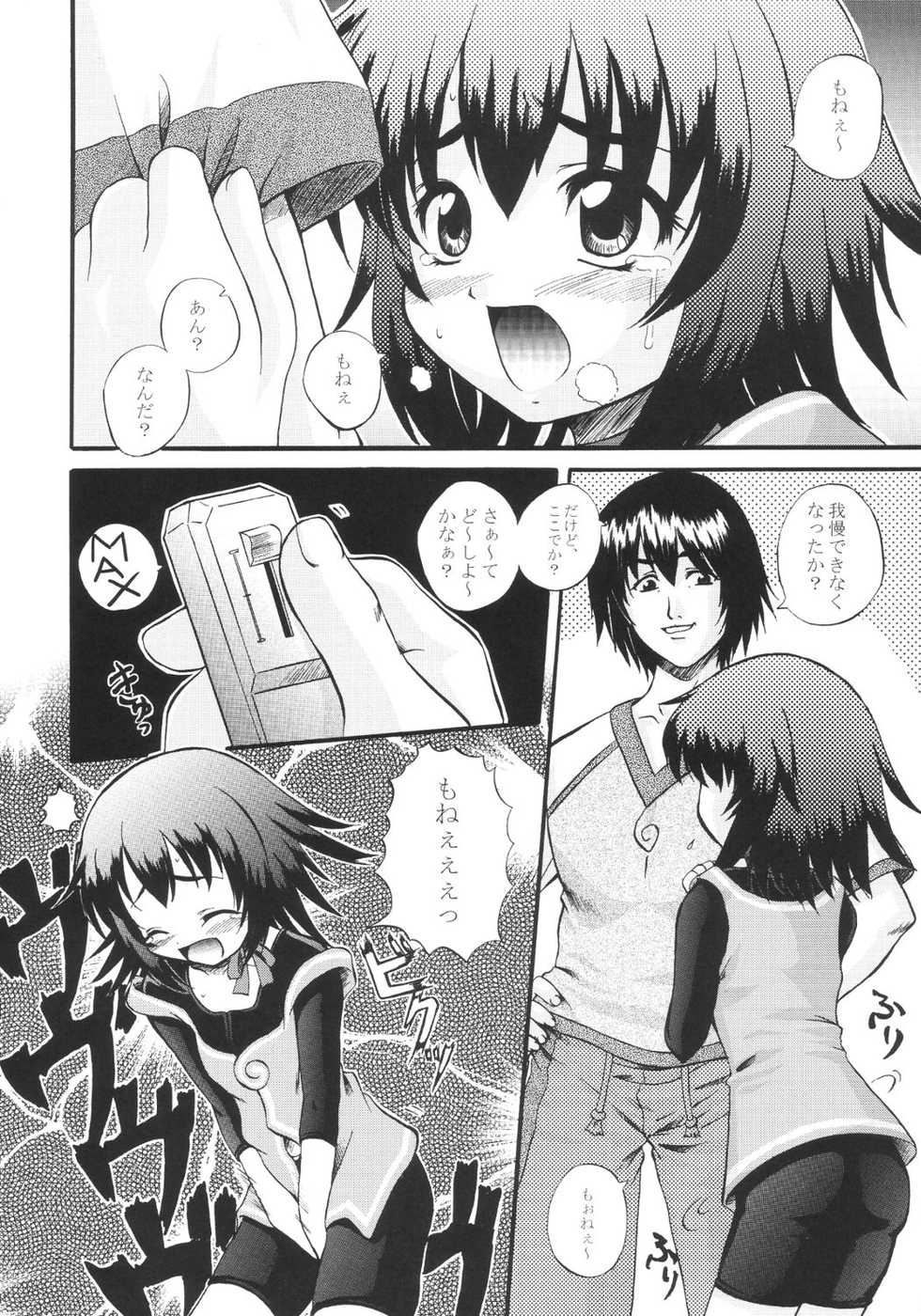 [G-R (Akiyama Kenta)] Dream Catcher (Yumeria) - Page 5