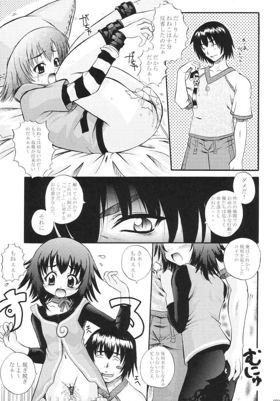 [G-R (Akiyama Kenta)] Dream Catcher (Yumeria) - Page 8