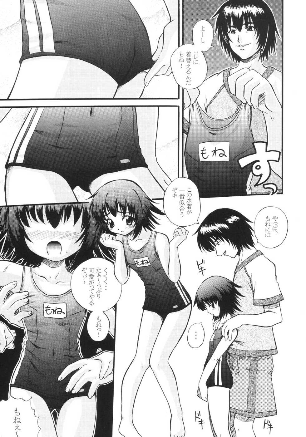 [G-R (Akiyama Kenta)] Dream Catcher (Yumeria) - Page 10