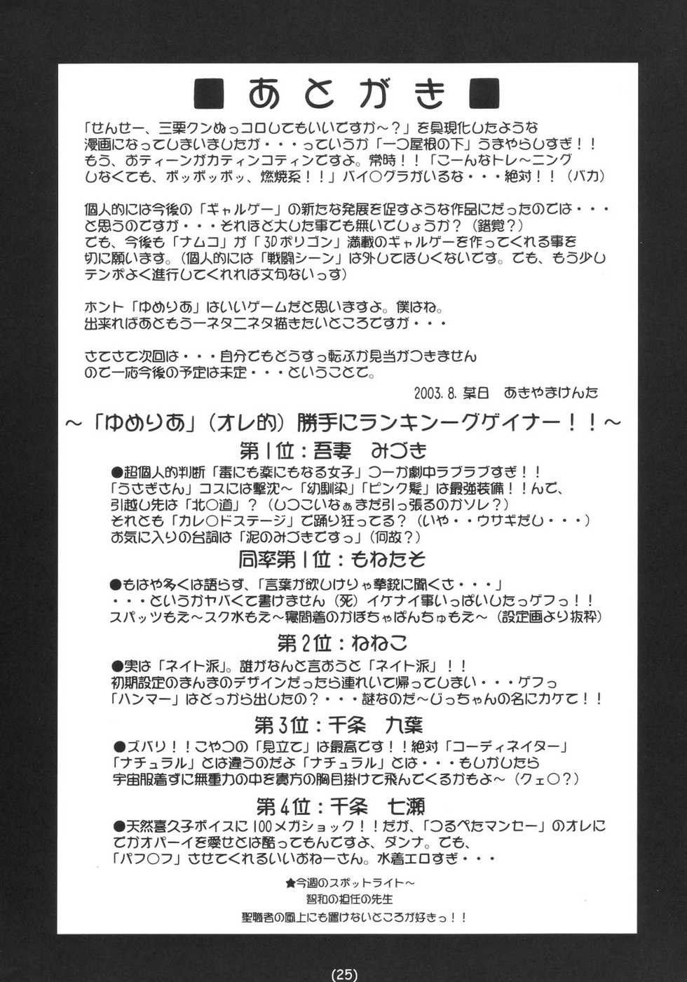 [G-R (Akiyama Kenta)] Dream Catcher (Yumeria) - Page 24