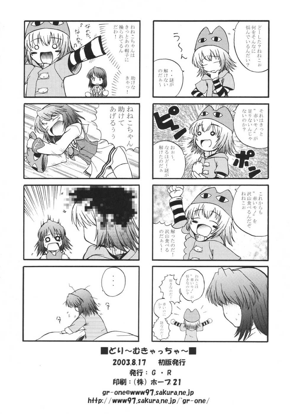 [G-R (Akiyama Kenta)] Dream Catcher (Yumeria) - Page 25