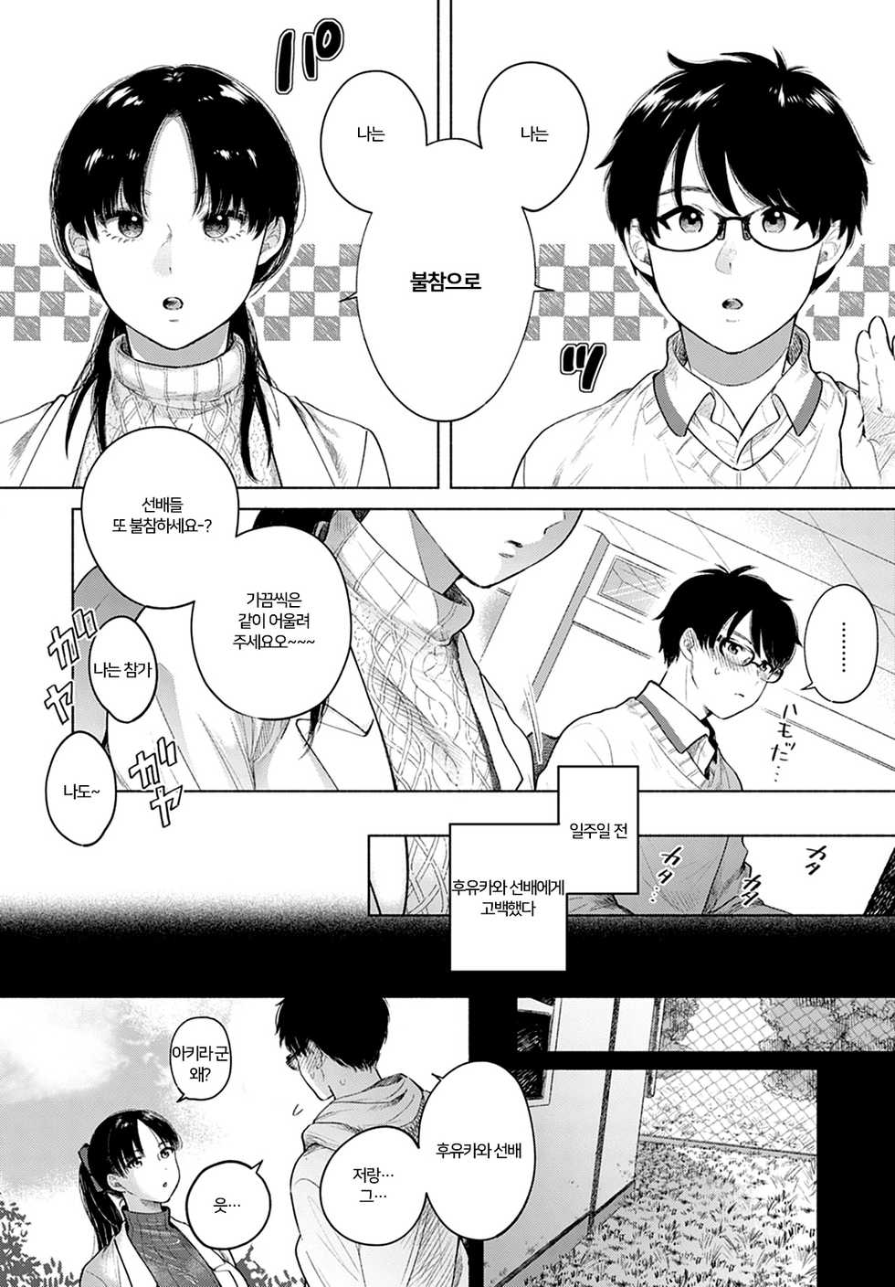 [Momono Yuuca] Discovery (COMIC Anthurium 2020-04) [Korean] [Digital] - Page 2