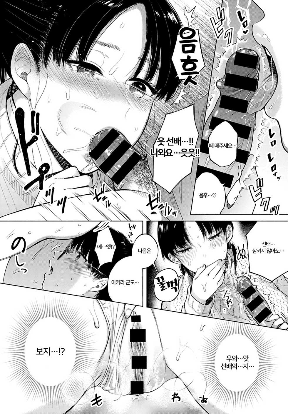 [Momono Yuuca] Discovery (COMIC Anthurium 2020-04) [Korean] [Digital] - Page 9