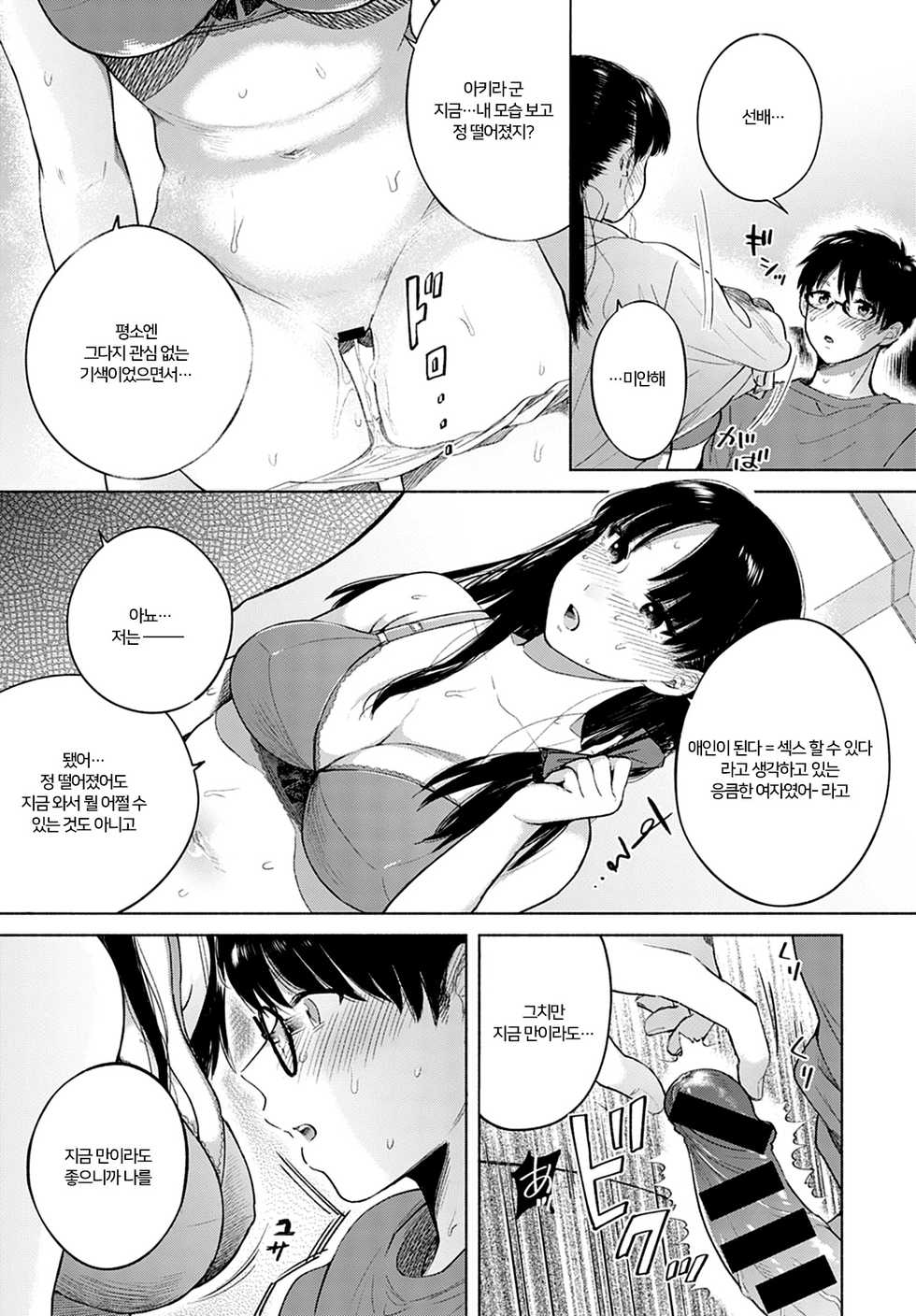 [Momono Yuuca] Discovery (COMIC Anthurium 2020-04) [Korean] [Digital] - Page 13