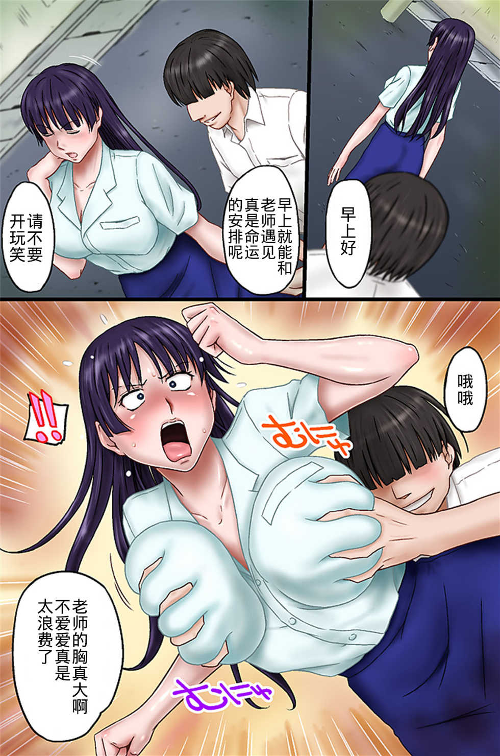 [MC (Miura Iota)] Tannin no Sensei o Saimin de Saikyouiku Shitemita [Chinese] [不可视汉化] - Page 7