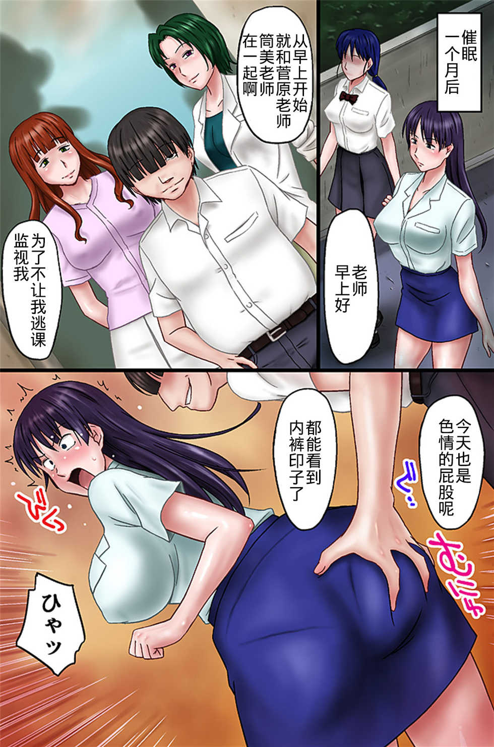 [MC (Miura Iota)] Tannin no Sensei o Saimin de Saikyouiku Shitemita [Chinese] [不可视汉化] - Page 28