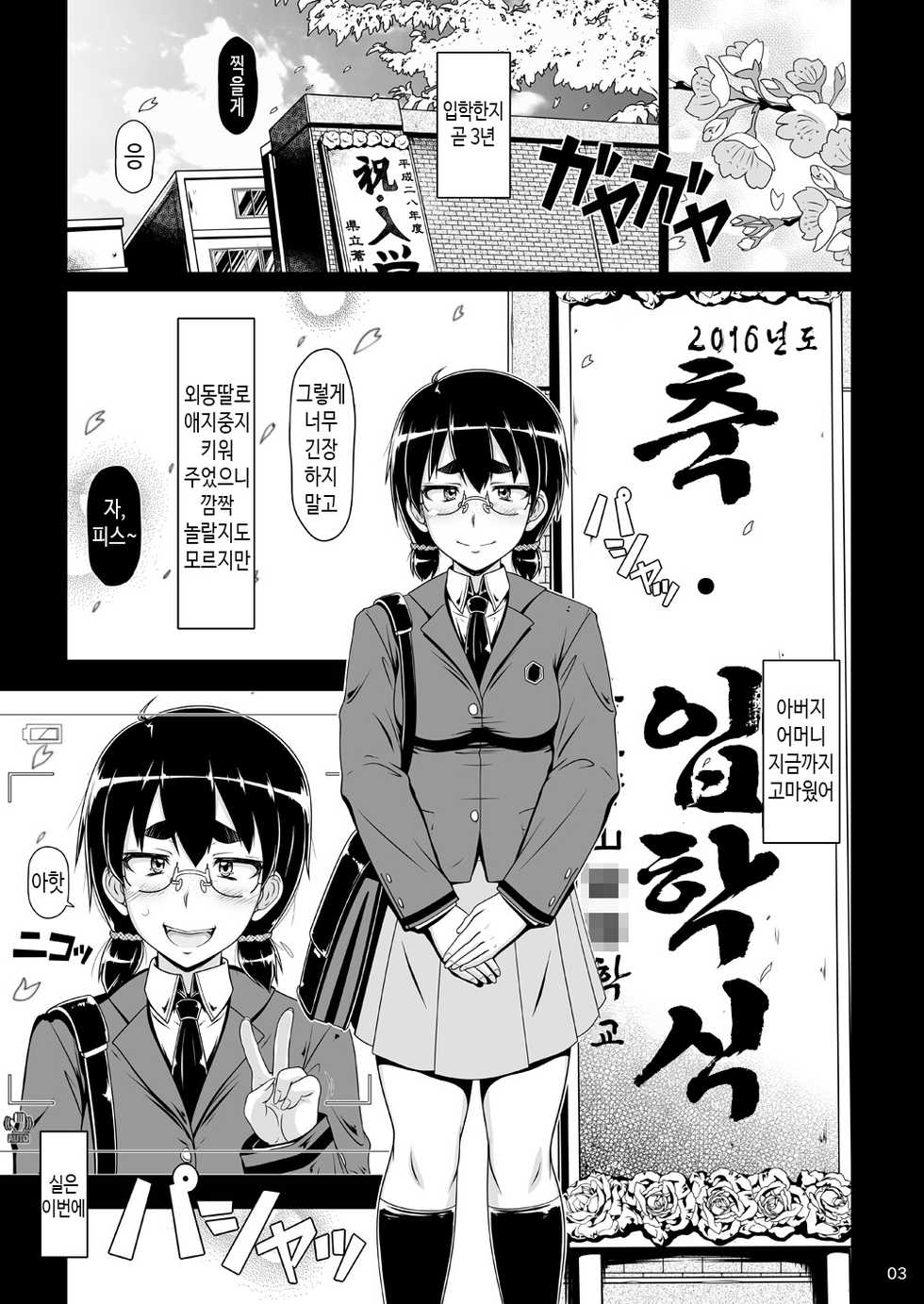 (C86) [Hakueki Syobou (A-Teru Haito)] Kougyoku Benjo [Korean] [TeamHT] - Page 2