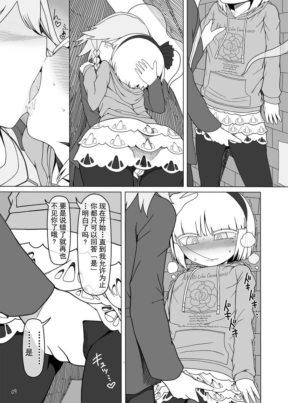 [Yashiya (Yassy)] SakuMyon Kinki Scatolo Hen (Touhou Project) [Chinese] [不咕鸟汉化组] [Digital] - Page 8