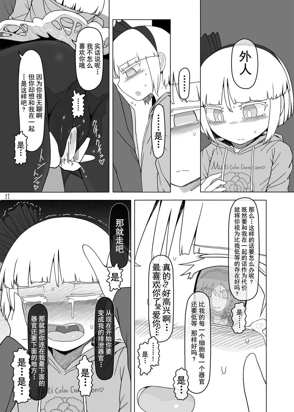 [Yashiya (Yassy)] SakuMyon Kinki Scatolo Hen (Touhou Project) [Chinese] [不咕鸟汉化组] [Digital] - Page 10